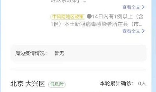 大兴 疫情 最新政策？大兴机场防疫最新政策