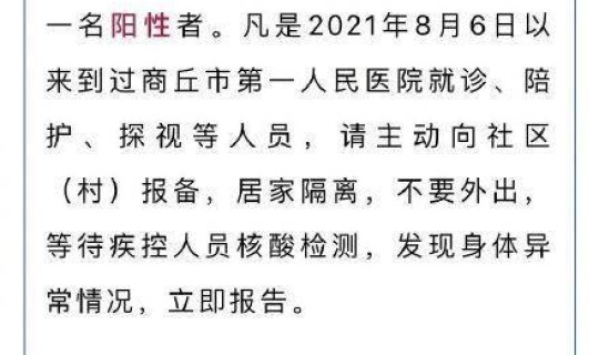 河南被传染的最新消息(河南商丘发现一人新冠阳性)
