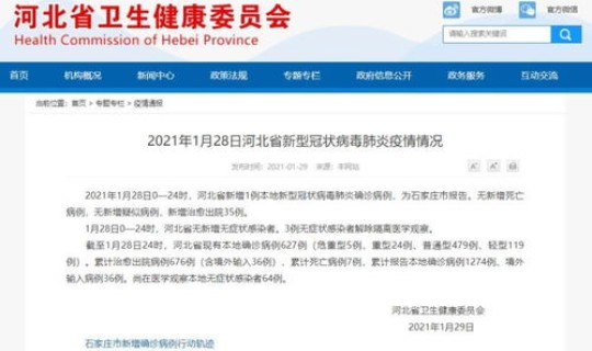 吉林新增 67 例本地确诊病例？11月26日吉林省是新增本地确诊病例4例