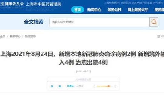 上海新增确诊行动轨迹，上海新增4例确诊的行动轨迹如何