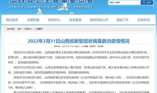 山西新增1例情况 山西晋中新增本地确诊病例1例