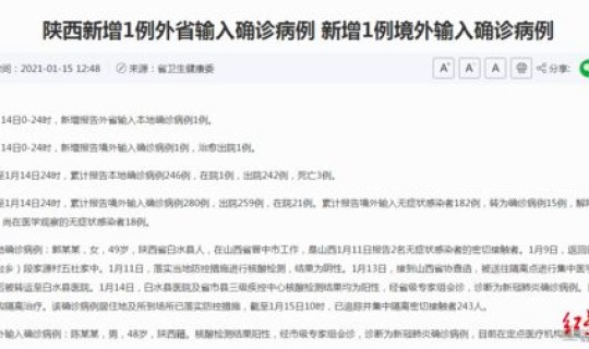 陕西新增一外省输入(陕西疫情详细怎么查)