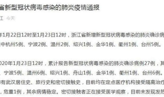 浙江新增新型肺炎病例，浙江哪几个城市有疫情