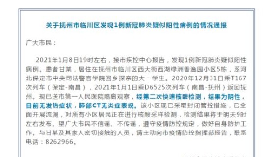 江西现1例疑似阳性病例，广州发现1例核酸检测结果阳性