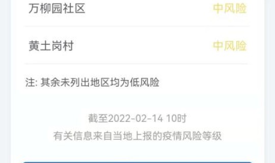 北京高风险地区一般多久解除的 中高风险地区多少天才能解除