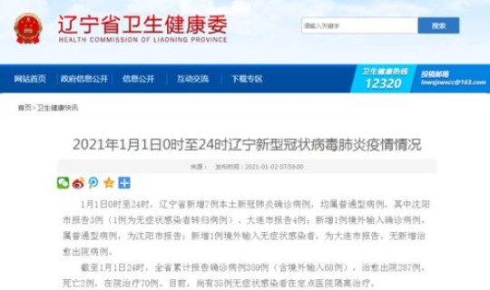 大连新增一例本土确诊病例行动轨迹？大连新增4例本土确诊病例