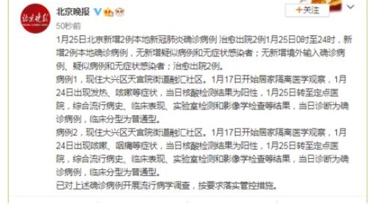 北京大兴本土新冠新增 北京新增3例本土确诊