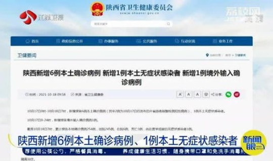 陕西新增本地无症状感染者一例确诊病例(陕西新增2例在哪里)
