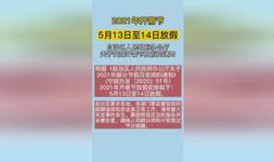 2021年开斋节放不放假呢？开斋节2021年几月几号放假