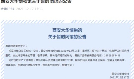 陕西疫情通告 2021陕西受疫情影响部分客运线路暂时停运通知