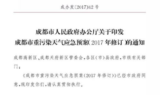 成都尾号限行时段扩大？成都车辆尾号限行时间新规2021是什么