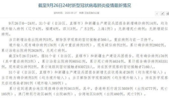 31省新增确诊病例14例 如何加强境外输入的防控