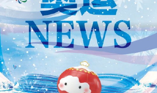 冬奥会2022什么时候结束，2020日本冬奥会时间