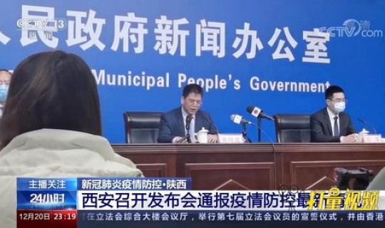 陕西今天最新疫情通报消息？西安疫情最新消息西安疫情防控措施