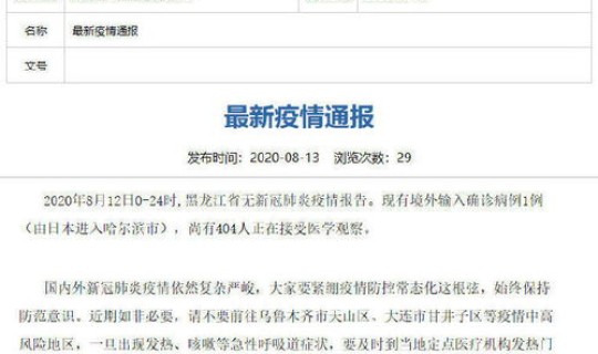 黑龙江新增79例输入病例是什么，12月1日黑龙江新增本土确诊病例87例