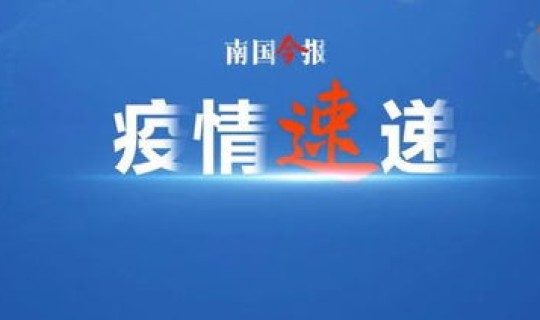广西无症状感染新增 广西新增本土无症状感染者40例
