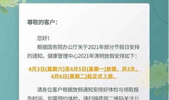2021年清明节放假通知怎样写(清明节放假通知怎样写)