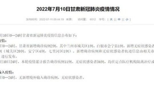 甘肃新增本土确诊3例是哪里的，2022年10月3日甘肃新增无症状感染者14例