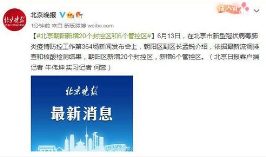 北京新增13家 北京朝阳新增20个封控区