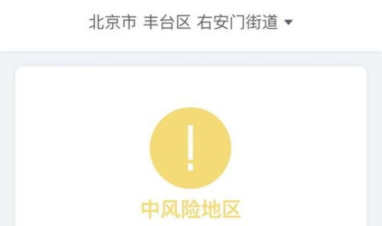 北京疫情高风险地区最新(北京一社区升为高风险地区)