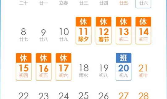2021年春节假期如何调休？2021年春节调休是怎么安排的