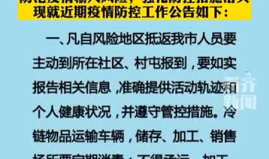 齐齐哈尔最新疫情最新消息，齐齐哈尔市疫情最新消息今天什么时候能解封吗