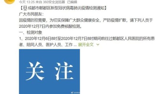 四川广安疫情病毒溯源结果，四川邻水一周现499例感染者