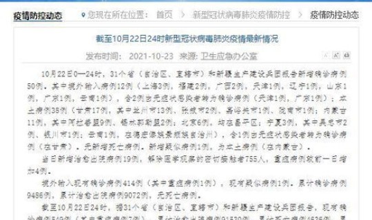 江苏新增本土病例39例？10月22日广州新增本土确诊病例18例和无症状39例详情公布