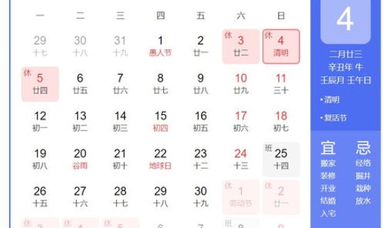 2021清明节是哪一天几时几分，2021年清明节是哪一天清明节是几月几日