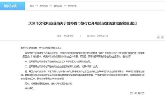 山东暂停跨省旅游活动？2021因疫情原因山东省暂停跨省旅游