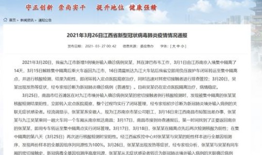 九江市确诊病例？江西九江新增1例境外输入无症状感染病例