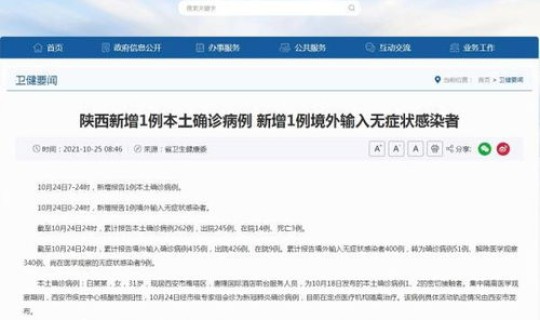 陕西新增1例新冠本土确诊，这名确诊者是如何被感染的