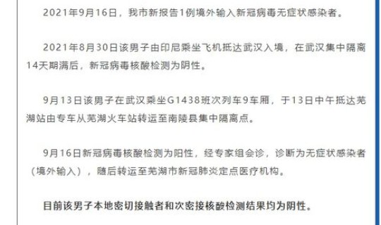 安徽新增1例无症状 安徽新增无症状感染者1例