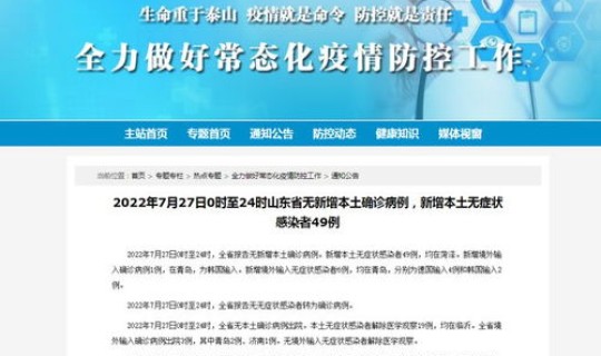 山东省新增无症状感染者？山东新增本土无症状感染者66例