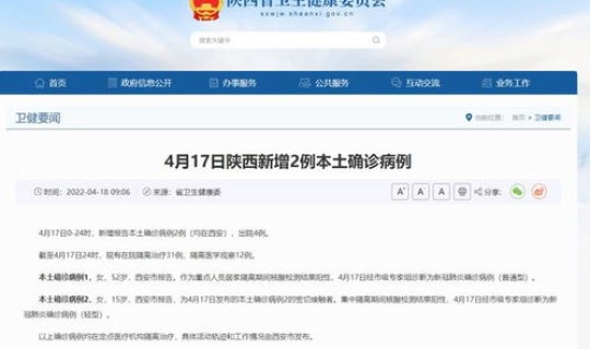 陕西新增一例确诊病例详情 陕西新增本土确诊病例1例