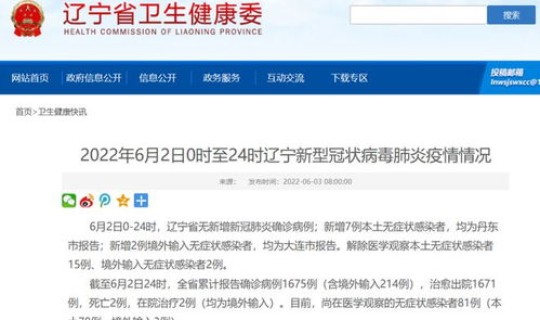 沈阳疫情最新消息新增 沈阳有没有新增疫情