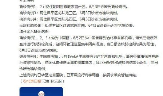 北京多人感染病毒？北京新增1例本土确诊