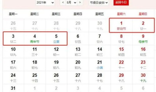 2021年春节假期放假时间(2021春节放假安排具体是哪天放假几天)