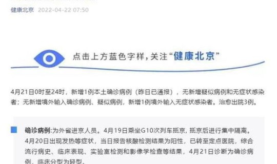 北京增例本地确诊(北京新增1例本土确诊)