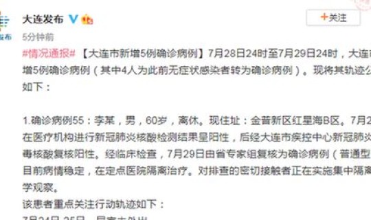 大连 新增病例？大连新增52例确诊病例