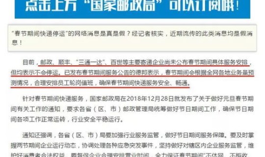全国快递停运是真的吗，今年快递停运吗