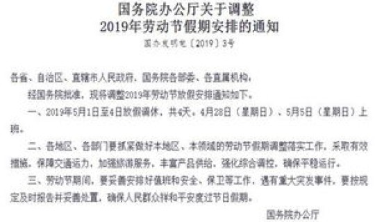 51放假调休课怎么上(五一放假调休补课怎么安排的)