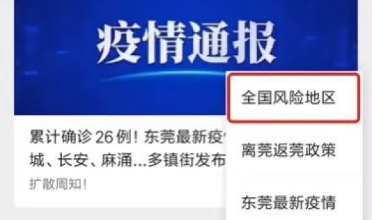 东莞不出省需要做核酸吗最新(进出东莞最新规定2021)
