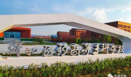 浙江新增公办本科院校 浙江省所有公办本科大学