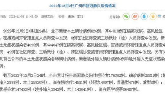 广州本轮疫情感染人数最新消息，广州本轮疫情住院治疗人数已下降至两位数