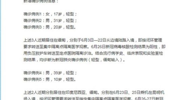 云南新增3例本土确诊病例是哪里的？云南新增3例本土确诊