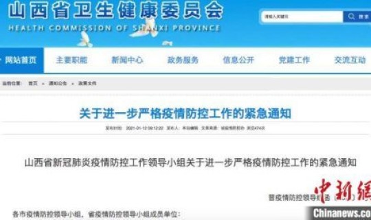 山西多地发生输入性疫情最新消息今天，山西省防疫最新规定