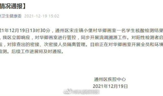 海淀一学生检测疑似阳性 北京海淀区1名来京人员核酸检测结果为阳性