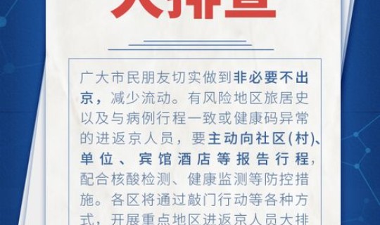 大连返北京防疫情最新规定(北京出京最新规定2021)