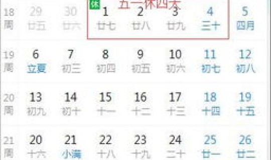 五月1日放假时间，五月1号放假几天